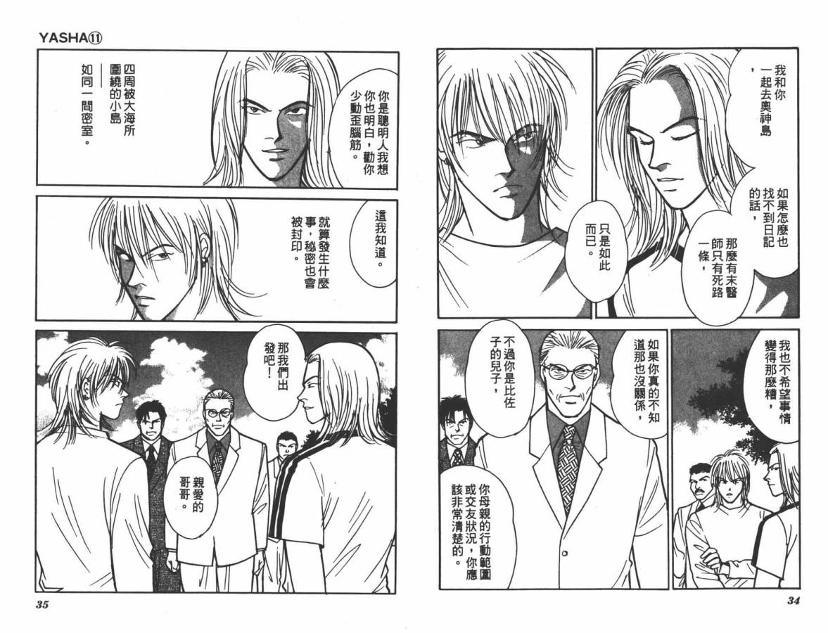 夜叉YASHA韩漫全集-VOL11无删减无遮挡章节图片 