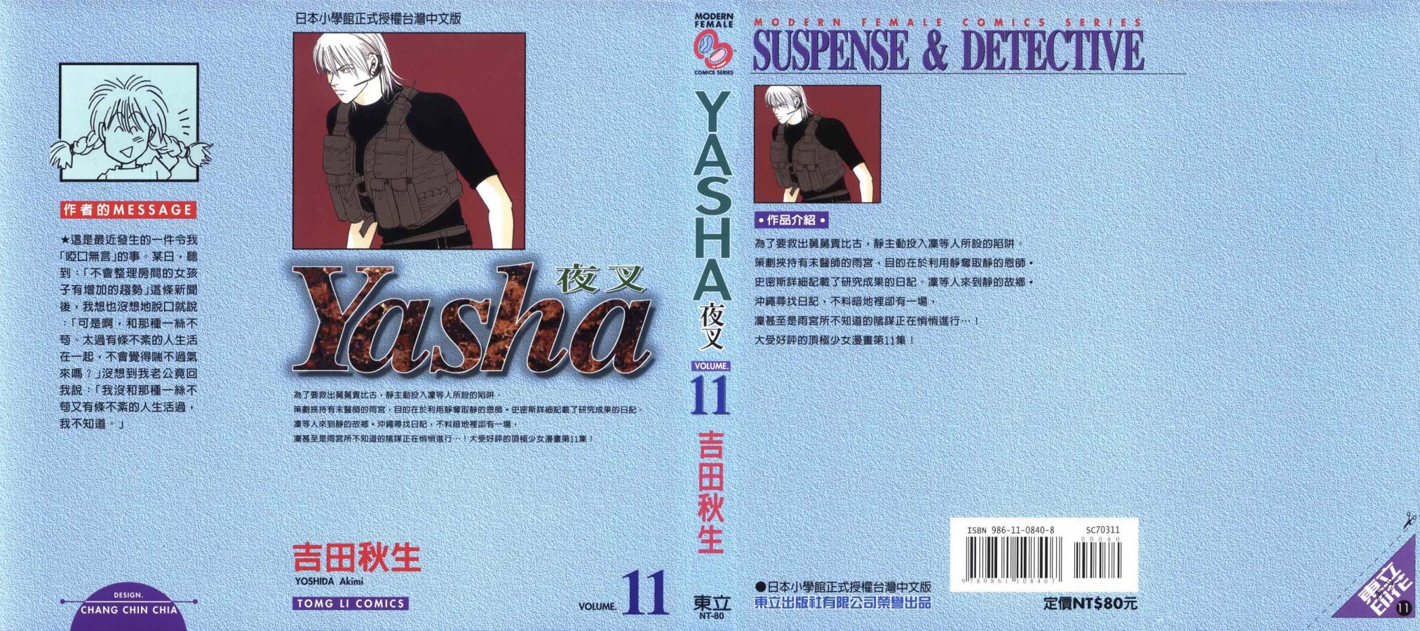 夜叉YASHA韩漫全集-VOL11无删减无遮挡章节图片 