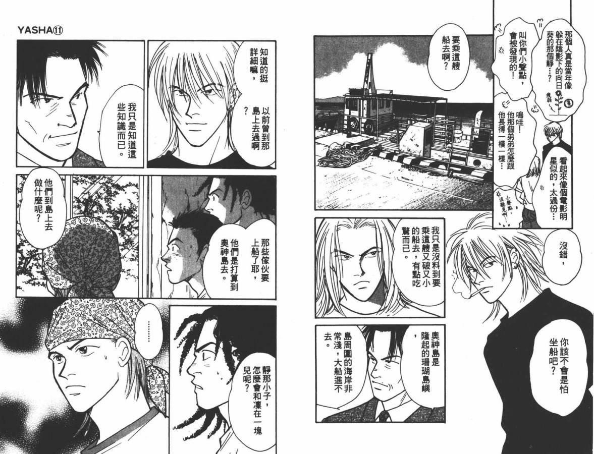 夜叉YASHA韩漫全集-VOL11无删减无遮挡章节图片 