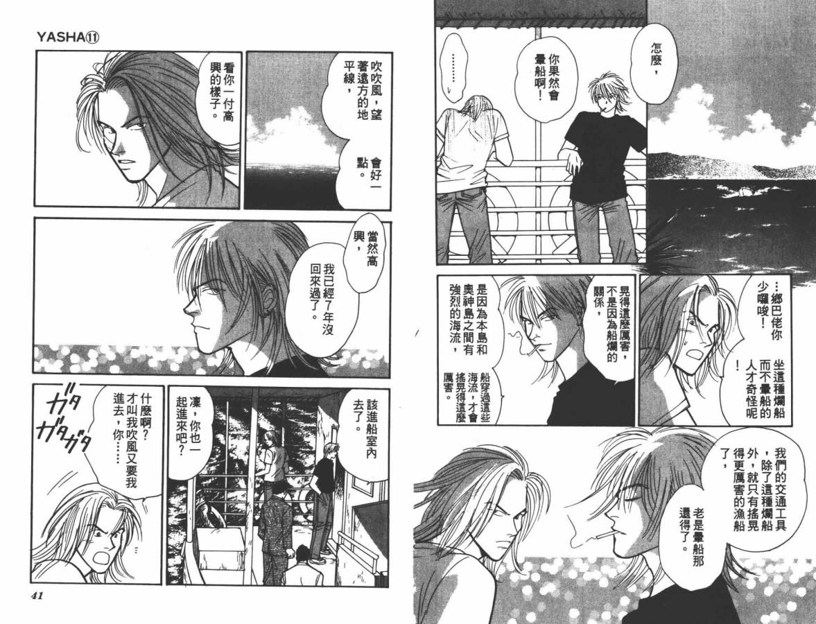 夜叉YASHA韩漫全集-VOL11无删减无遮挡章节图片 