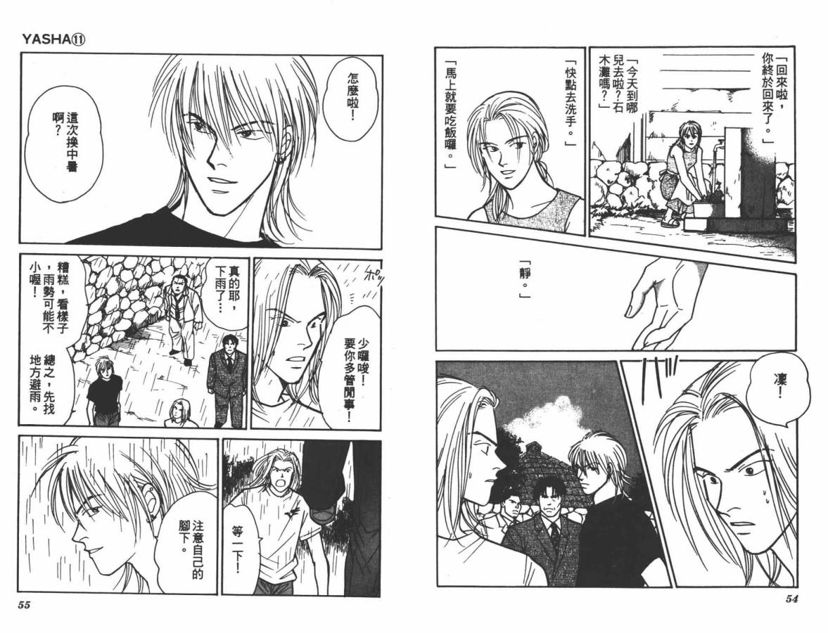 夜叉YASHA韩漫全集-VOL11无删减无遮挡章节图片 
