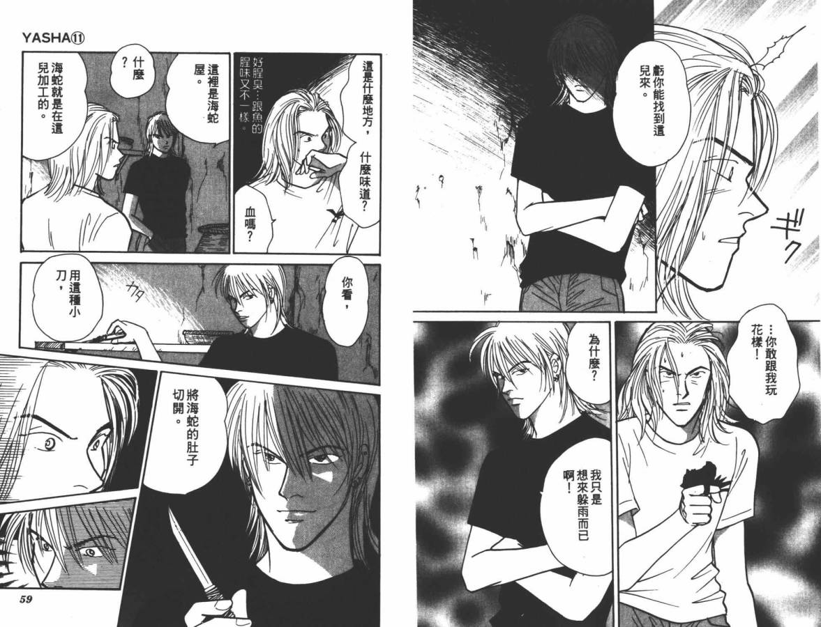 夜叉YASHA韩漫全集-VOL11无删减无遮挡章节图片 