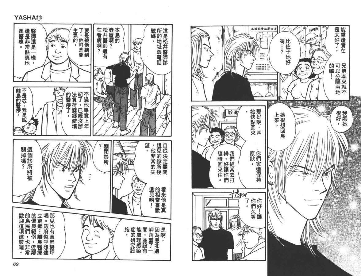 夜叉YASHA韩漫全集-VOL11无删减无遮挡章节图片 