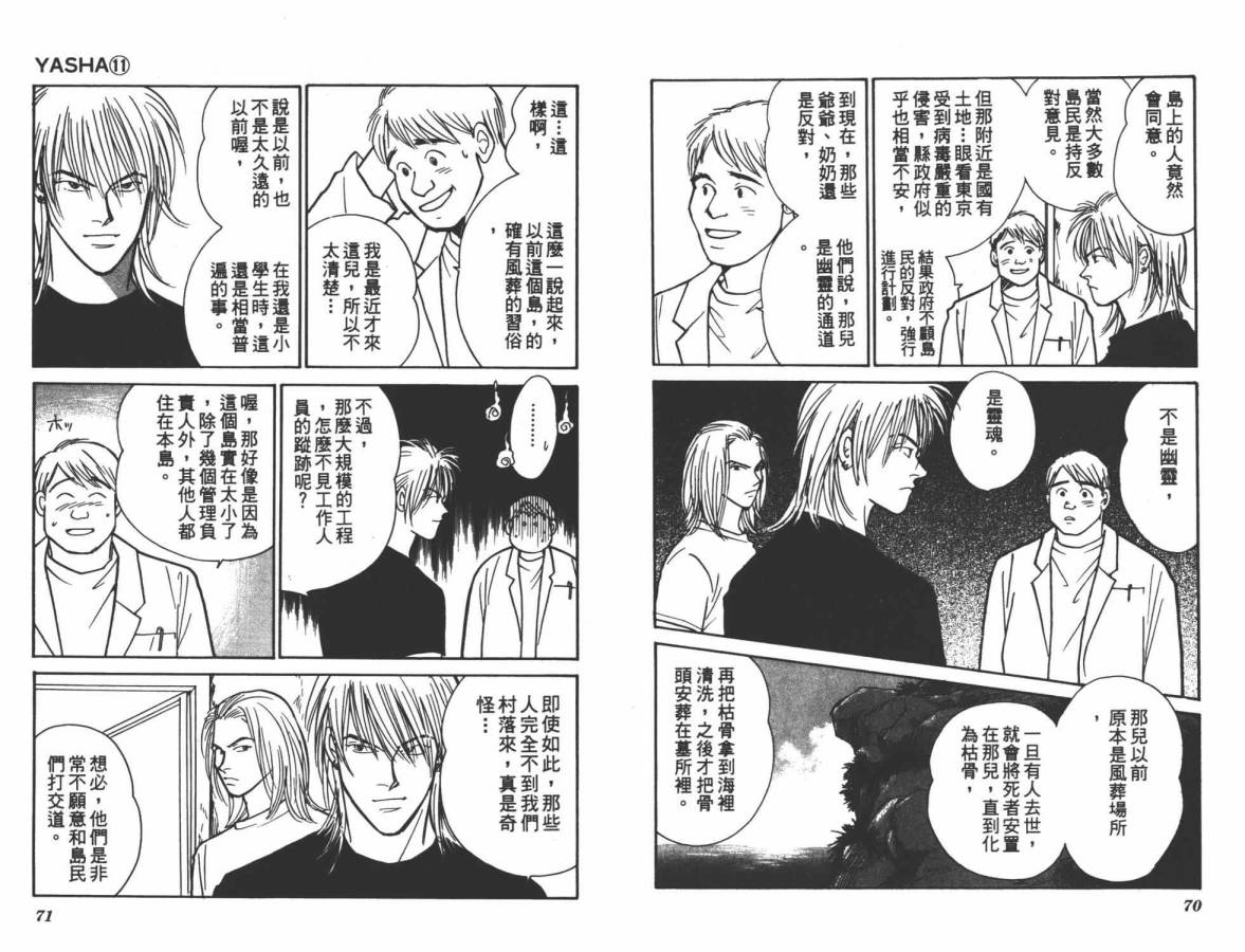 夜叉YASHA韩漫全集-VOL11无删减无遮挡章节图片 