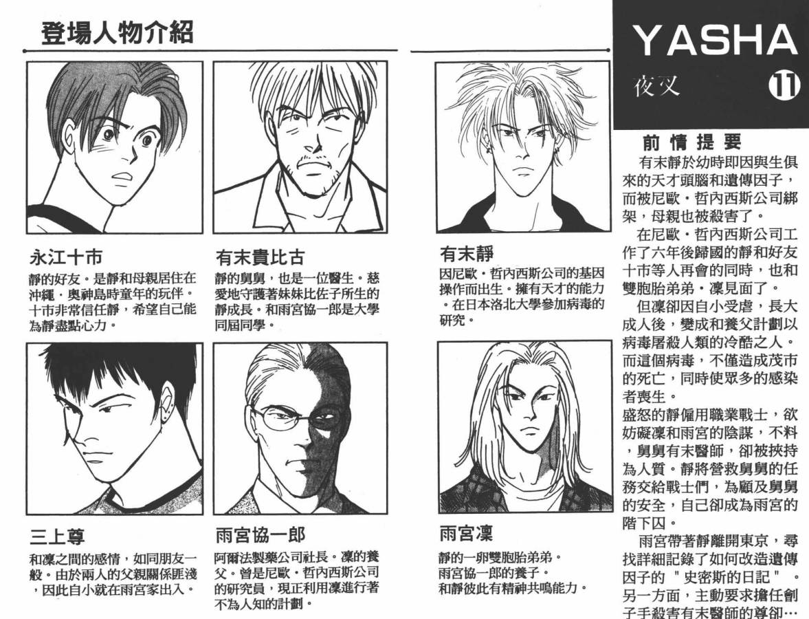 夜叉YASHA韩漫全集-VOL11无删减无遮挡章节图片 