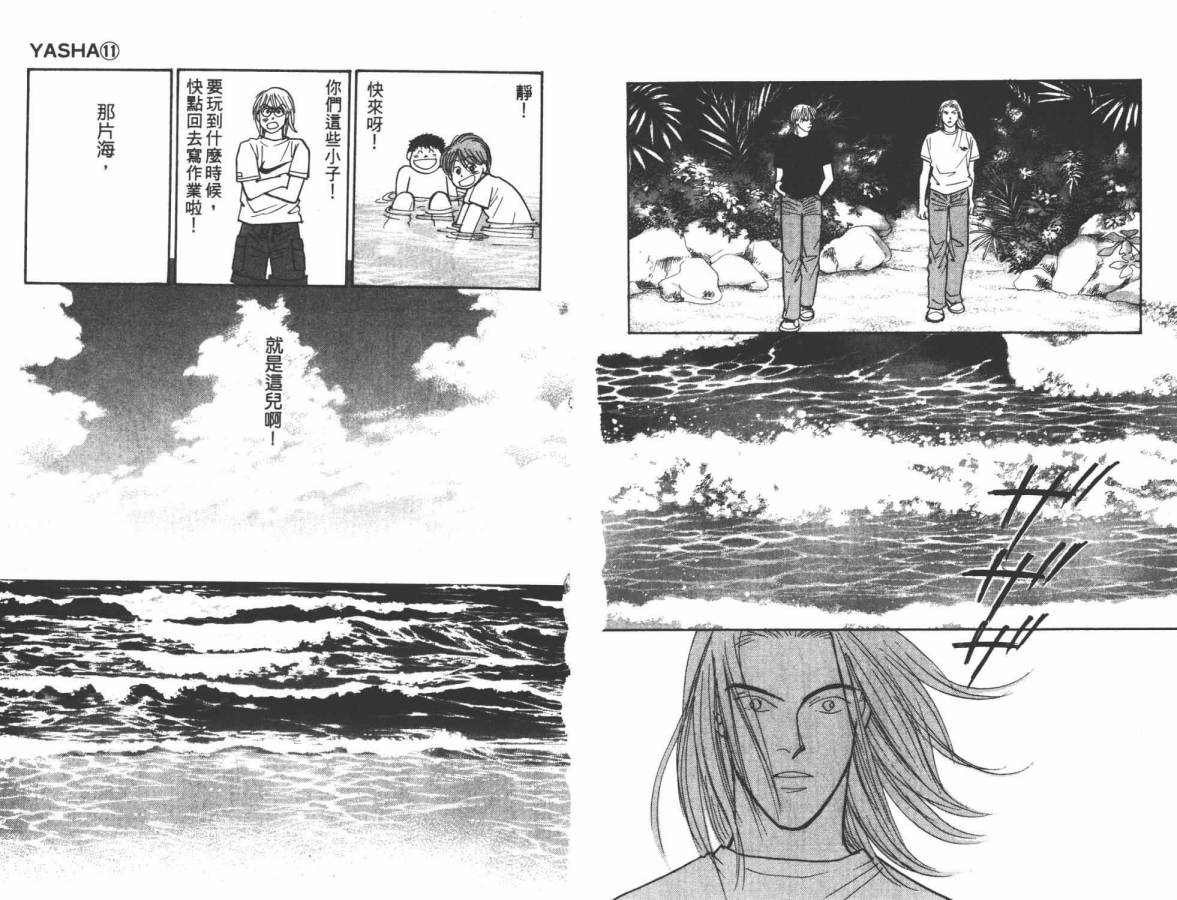 夜叉YASHA韩漫全集-VOL11无删减无遮挡章节图片 