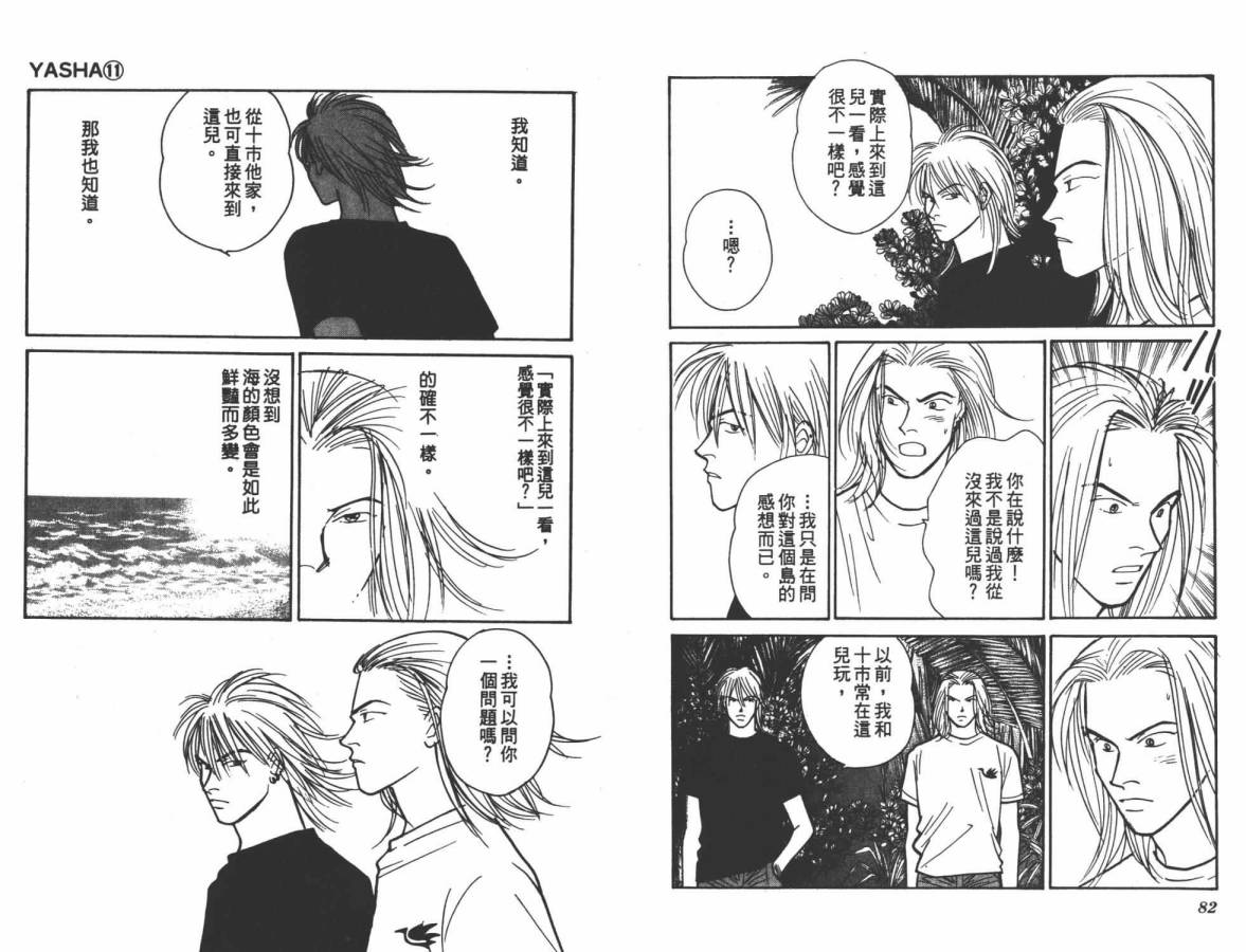 夜叉YASHA韩漫全集-VOL11无删减无遮挡章节图片 
