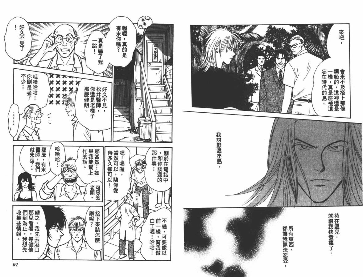 夜叉YASHA韩漫全集-VOL11无删减无遮挡章节图片 
