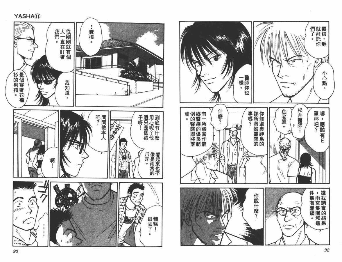 夜叉YASHA韩漫全集-VOL11无删减无遮挡章节图片 