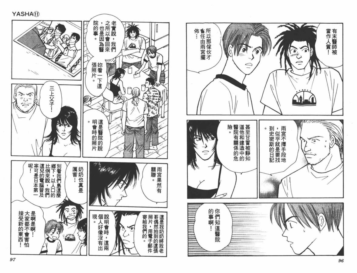 夜叉YASHA韩漫全集-VOL11无删减无遮挡章节图片 