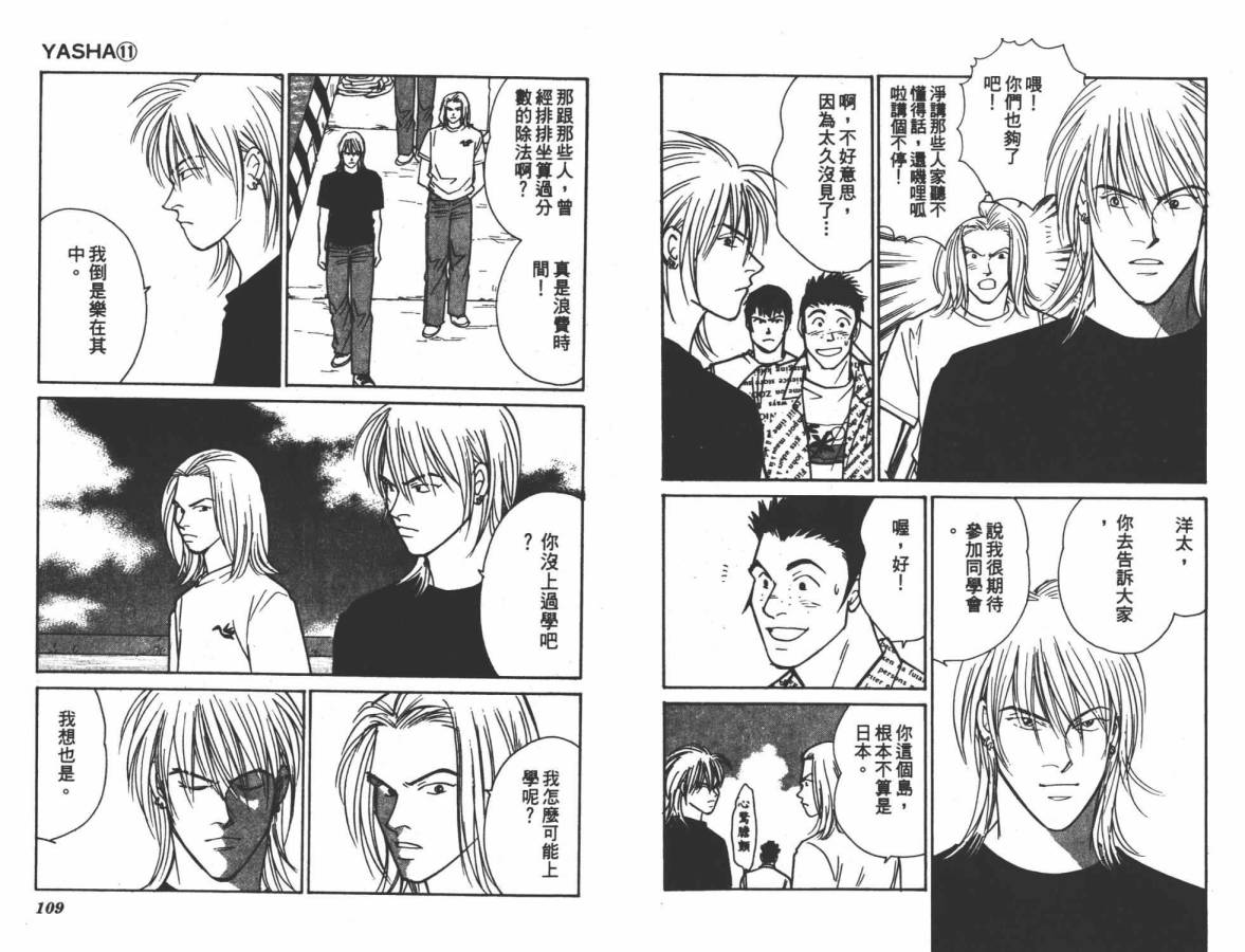 夜叉YASHA韩漫全集-VOL11无删减无遮挡章节图片 