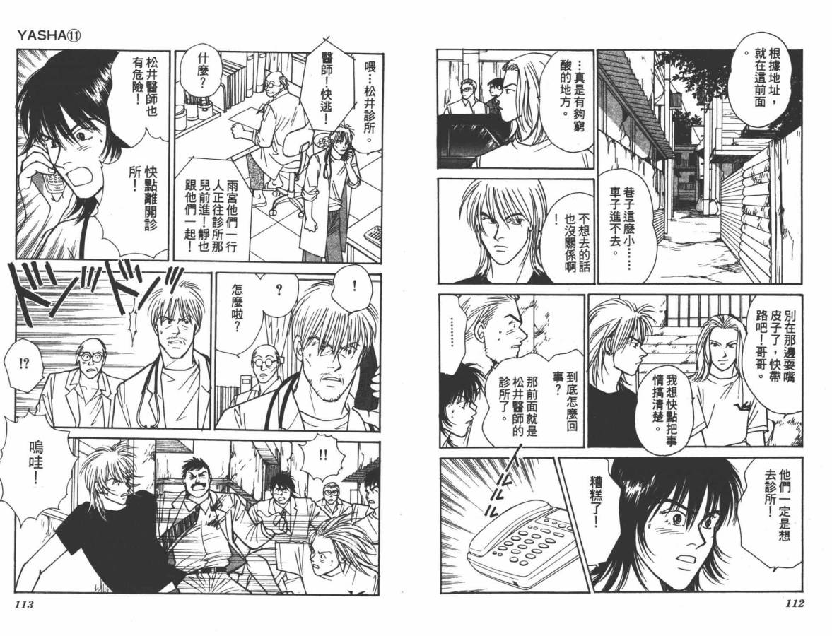 夜叉YASHA韩漫全集-VOL11无删减无遮挡章节图片 