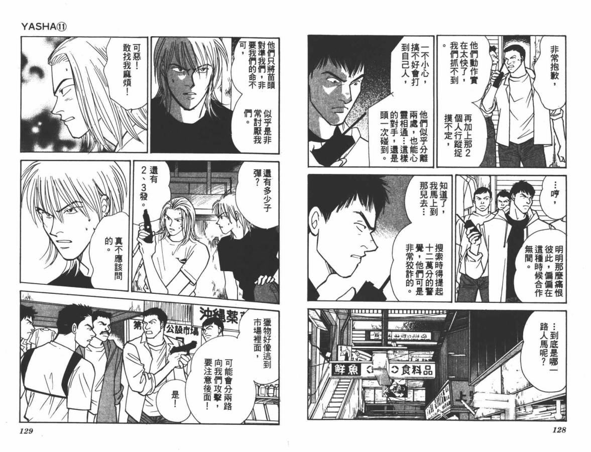 夜叉YASHA韩漫全集-VOL11无删减无遮挡章节图片 