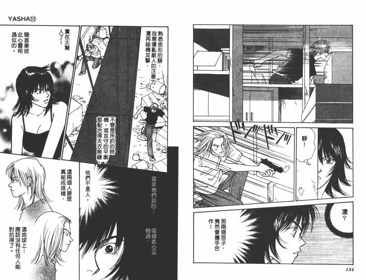 夜叉YASHA韩漫全集-VOL11无删减无遮挡章节图片 