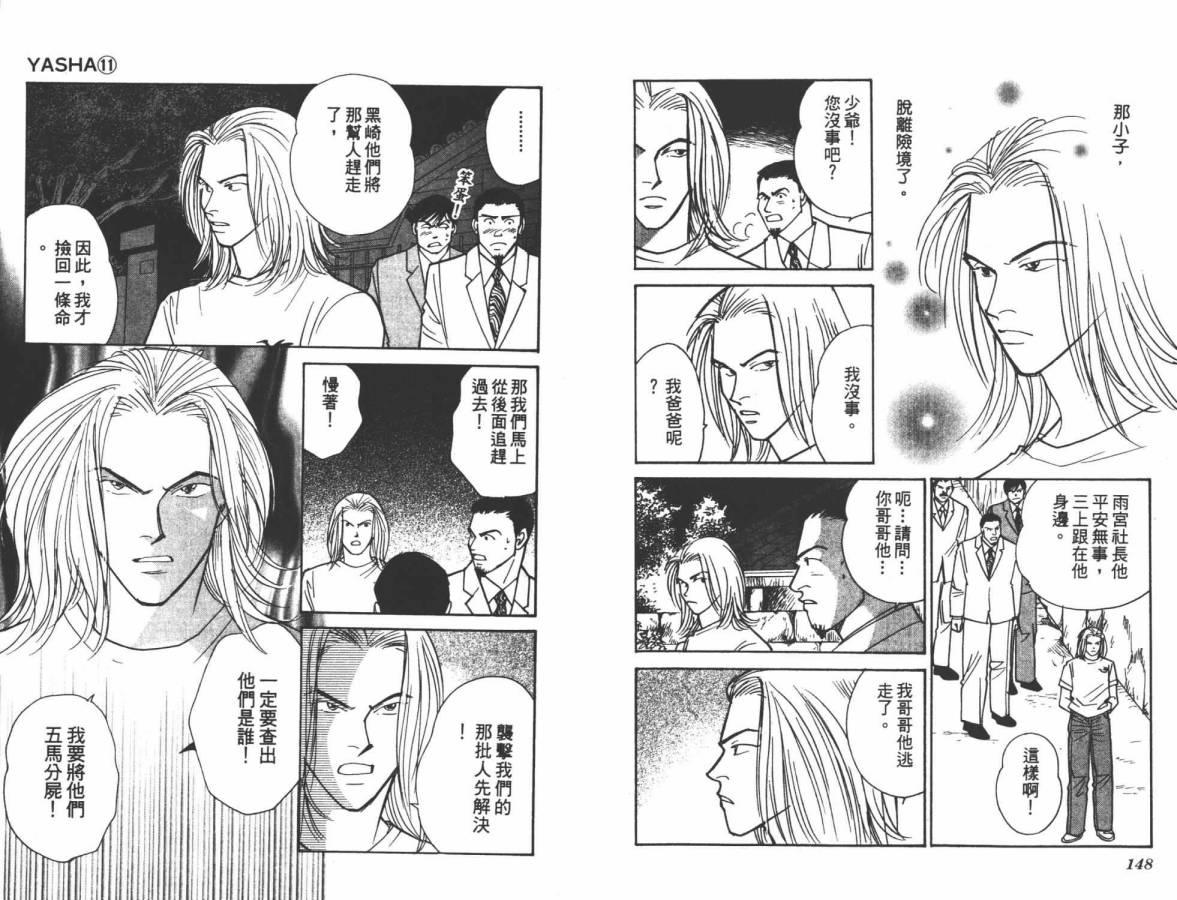 夜叉YASHA韩漫全集-VOL11无删减无遮挡章节图片 