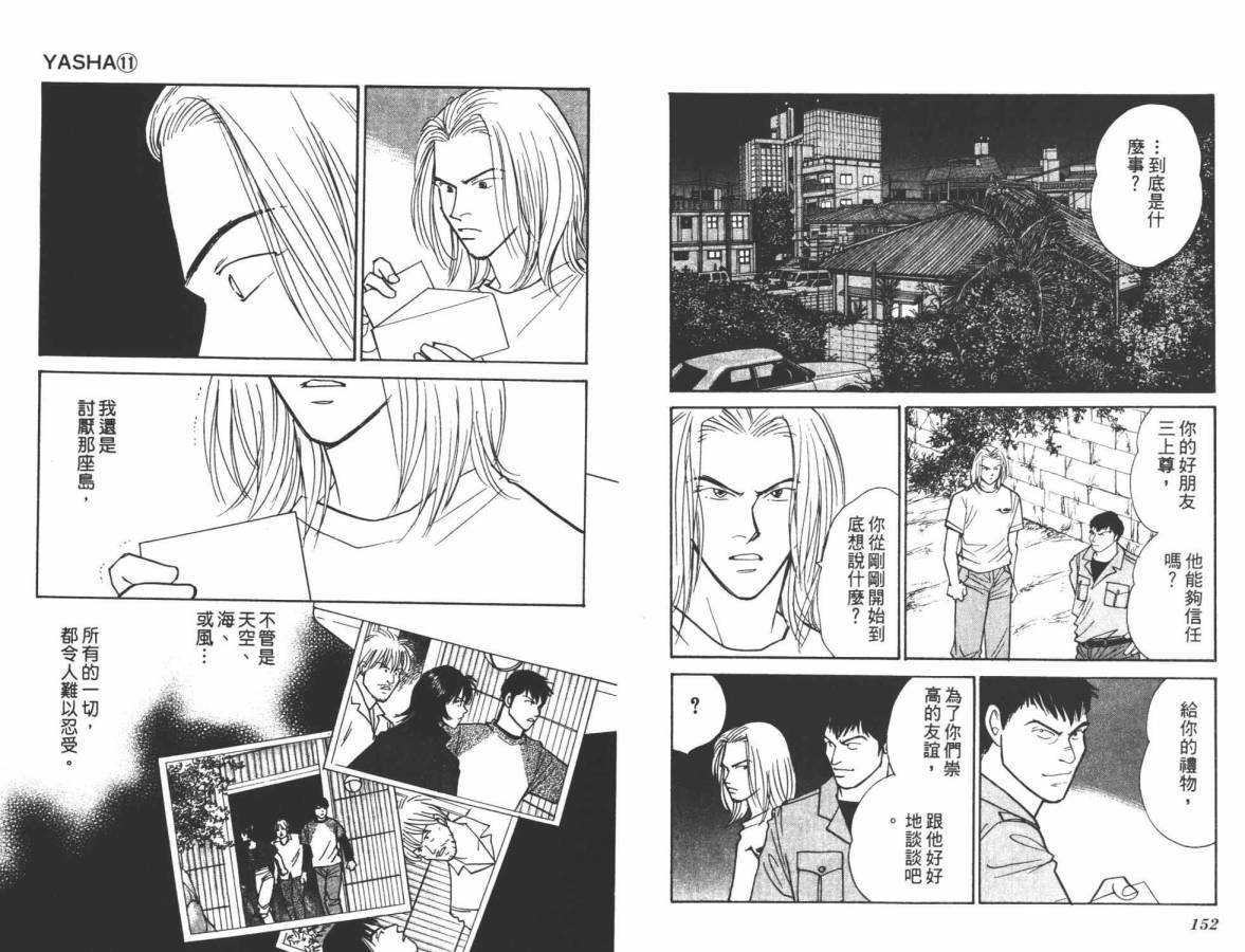 夜叉YASHA韩漫全集-VOL11无删减无遮挡章节图片 