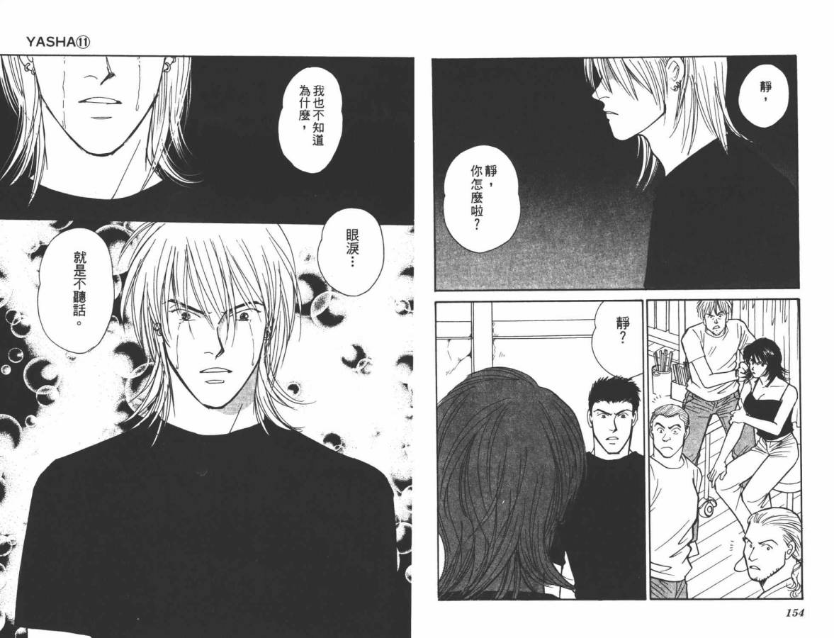 夜叉YASHA韩漫全集-VOL11无删减无遮挡章节图片 