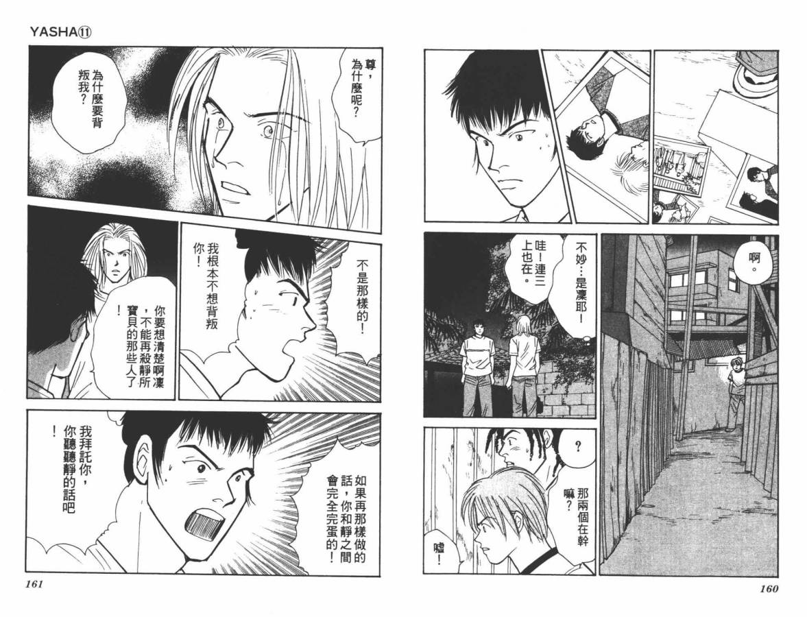 夜叉YASHA韩漫全集-VOL11无删减无遮挡章节图片 