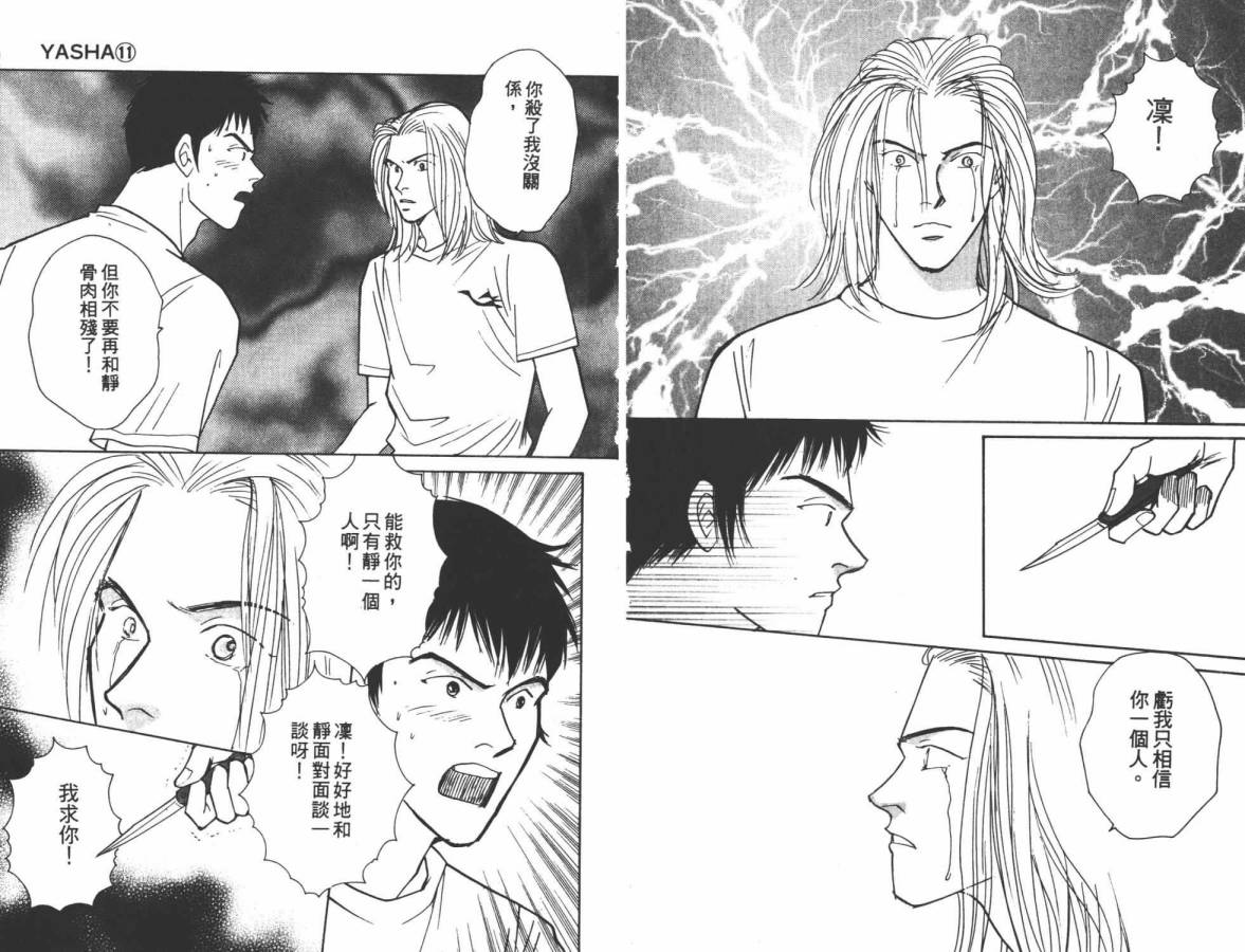 夜叉YASHA韩漫全集-VOL11无删减无遮挡章节图片 