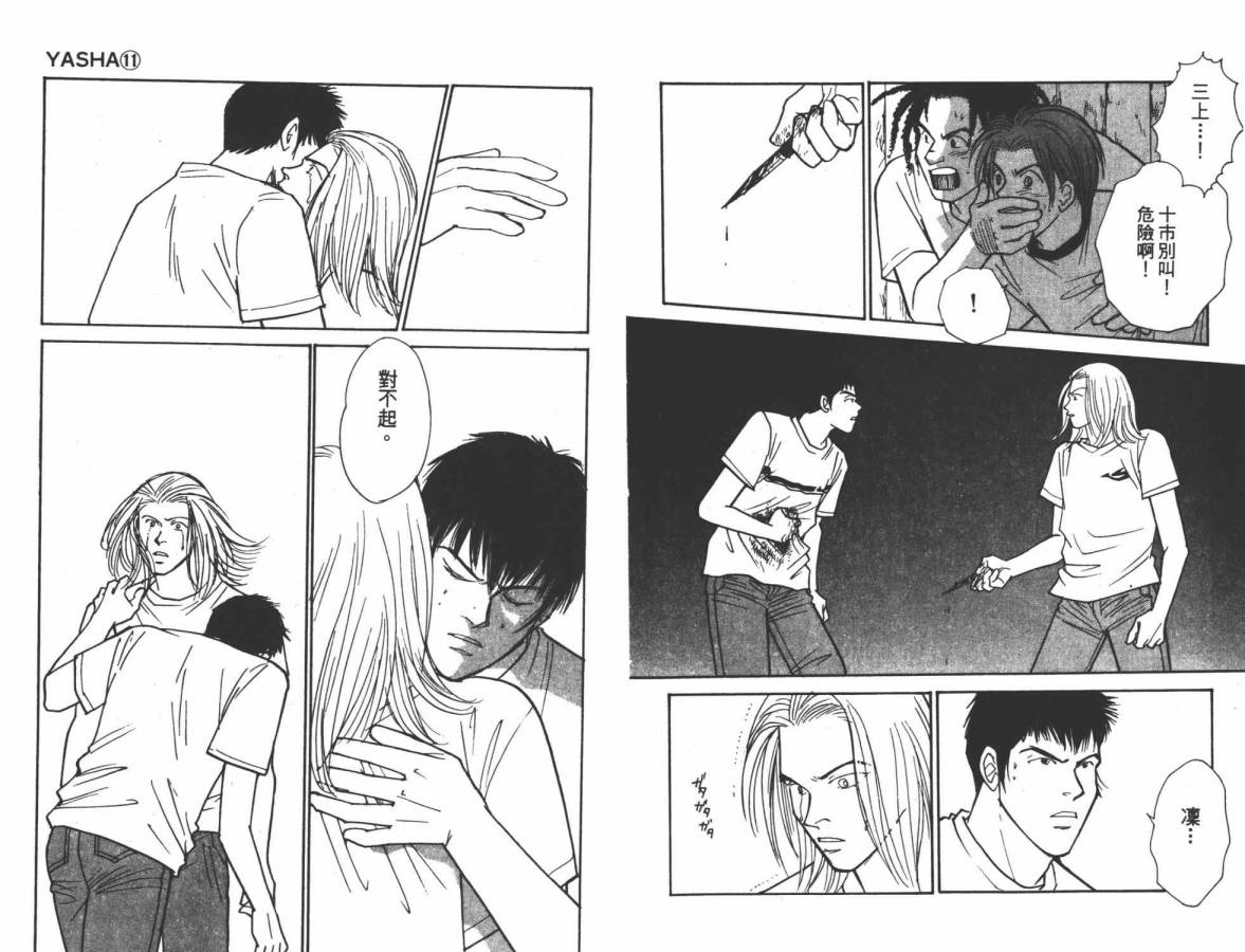 夜叉YASHA韩漫全集-VOL11无删减无遮挡章节图片 