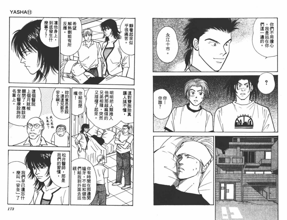 夜叉YASHA韩漫全集-VOL11无删减无遮挡章节图片 