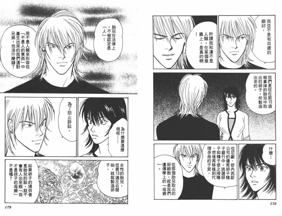 夜叉YASHA韩漫全集-VOL11无删减无遮挡章节图片 