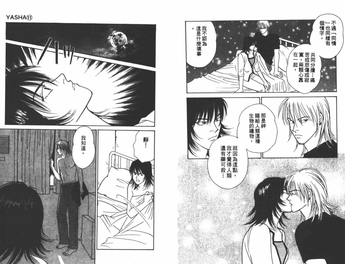 夜叉YASHA韩漫全集-VOL11无删减无遮挡章节图片 