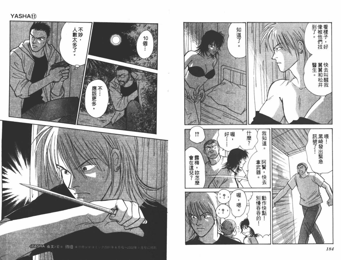 夜叉YASHA韩漫全集-VOL11无删减无遮挡章节图片 