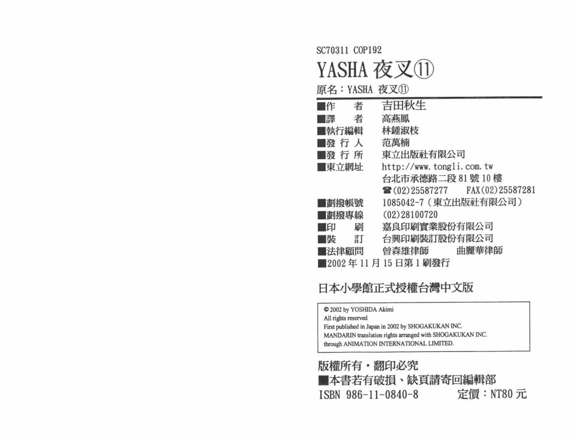 夜叉YASHA韩漫全集-VOL11无删减无遮挡章节图片 