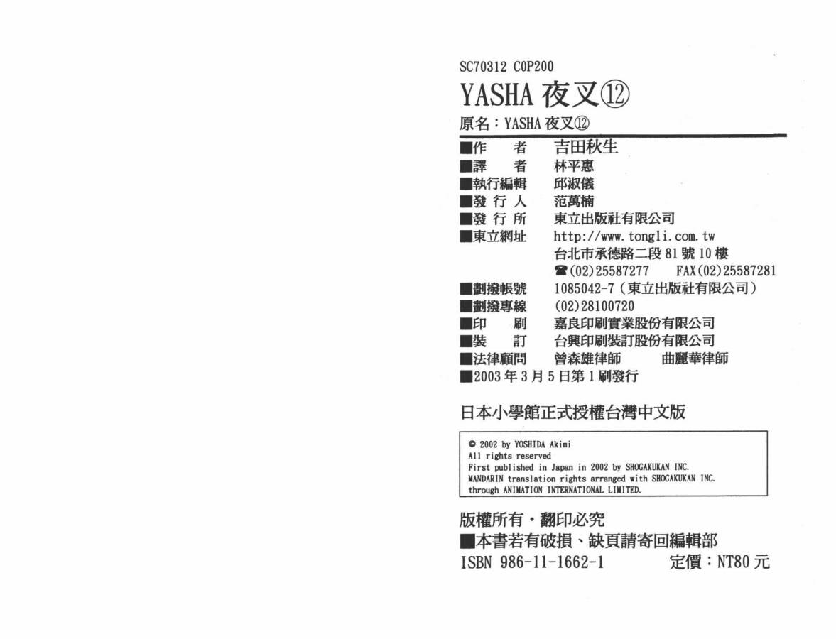 夜叉YASHA韩漫全集-VOL12无删减无遮挡章节图片 