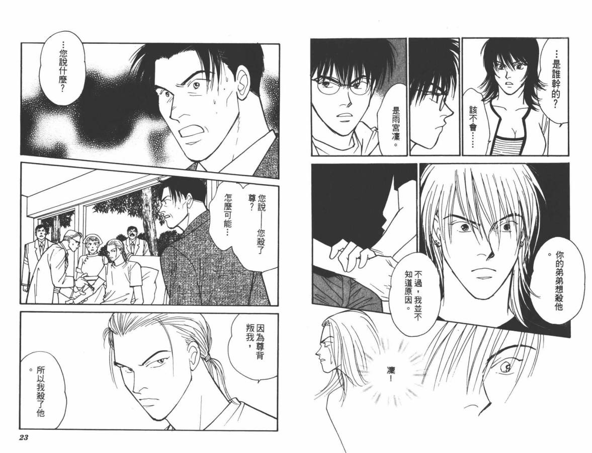 夜叉YASHA韩漫全集-VOL12无删减无遮挡章节图片 