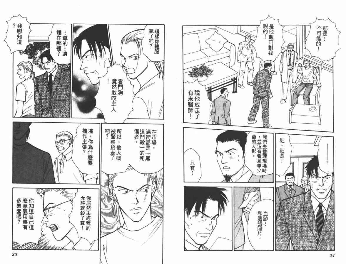 夜叉YASHA韩漫全集-VOL12无删减无遮挡章节图片 