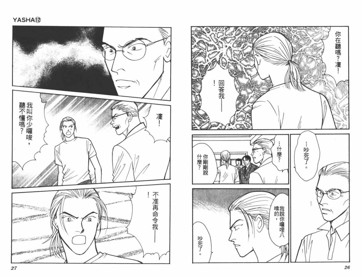 夜叉YASHA韩漫全集-VOL12无删减无遮挡章节图片 