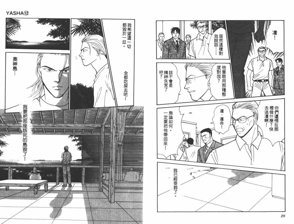 夜叉YASHA韩漫全集-VOL12无删减无遮挡章节图片 