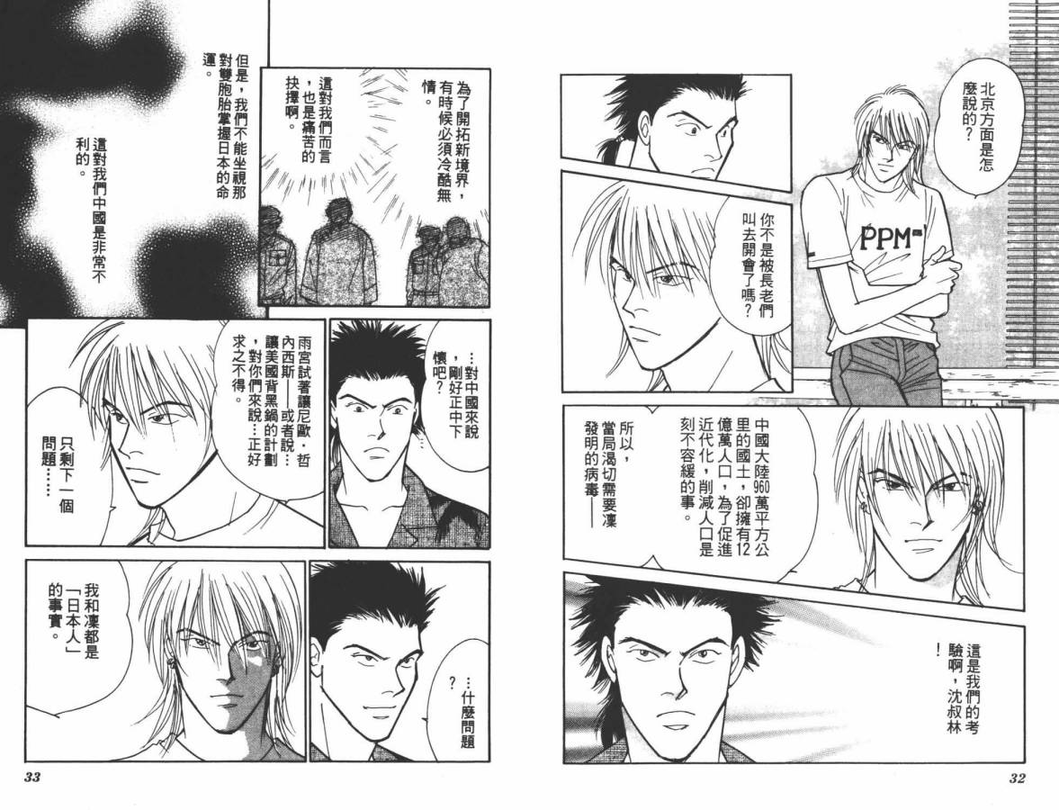 夜叉YASHA韩漫全集-VOL12无删减无遮挡章节图片 
