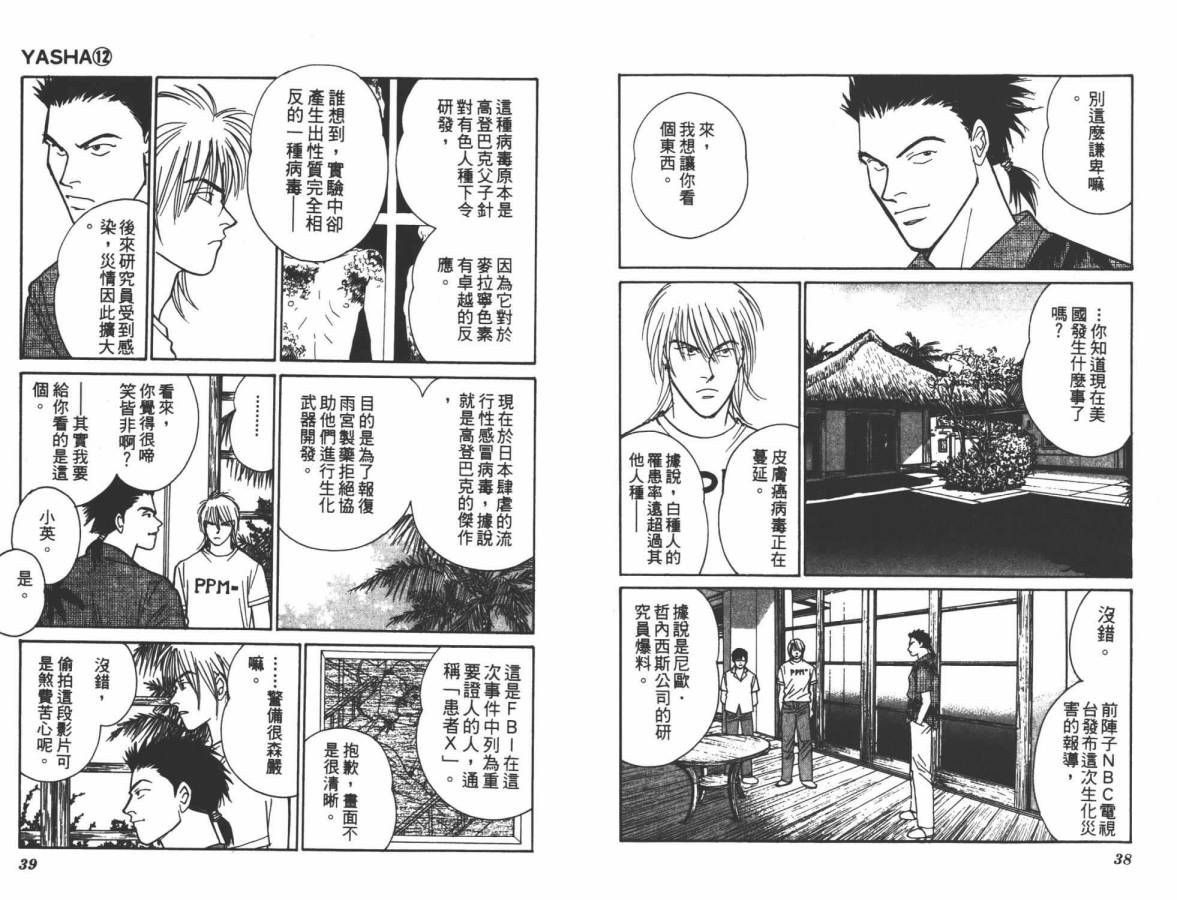 夜叉YASHA韩漫全集-VOL12无删减无遮挡章节图片 