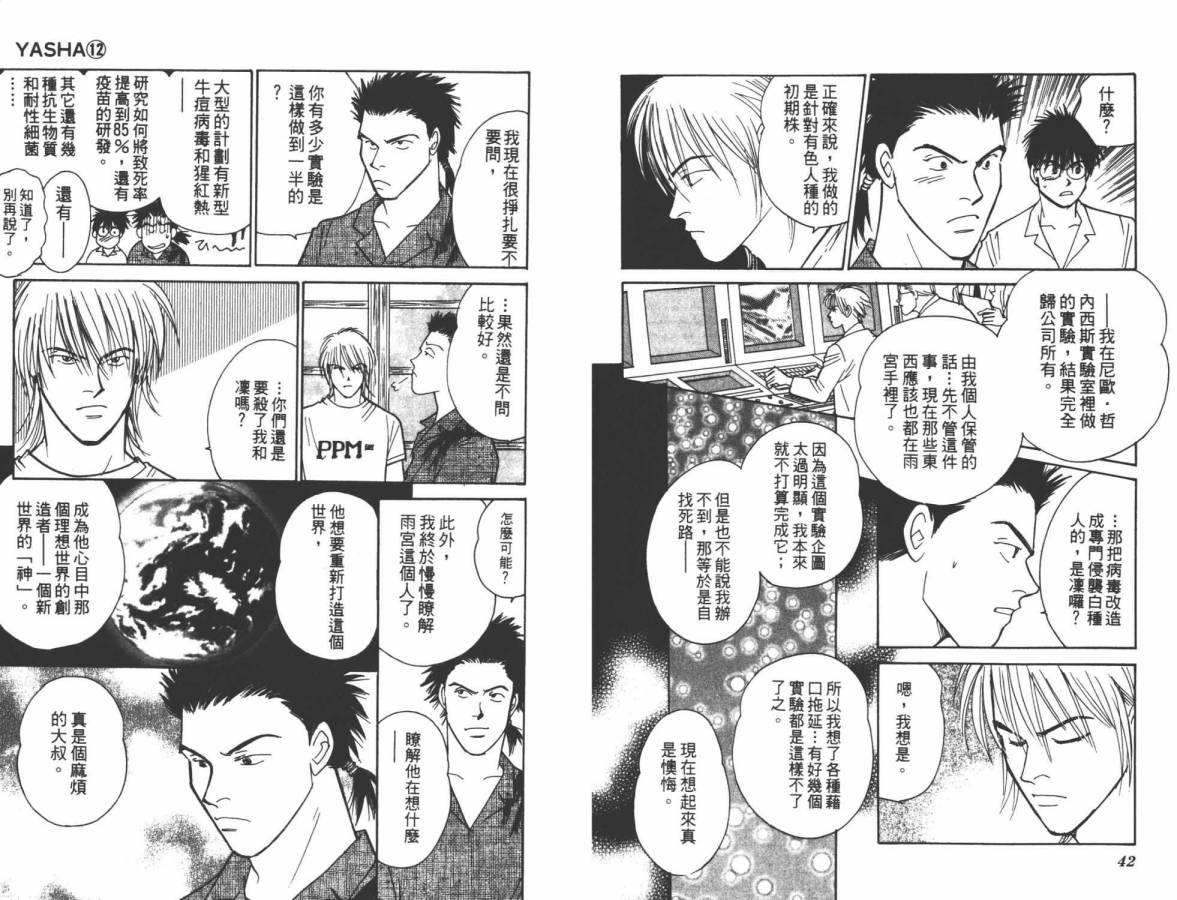 夜叉YASHA韩漫全集-VOL12无删减无遮挡章节图片 