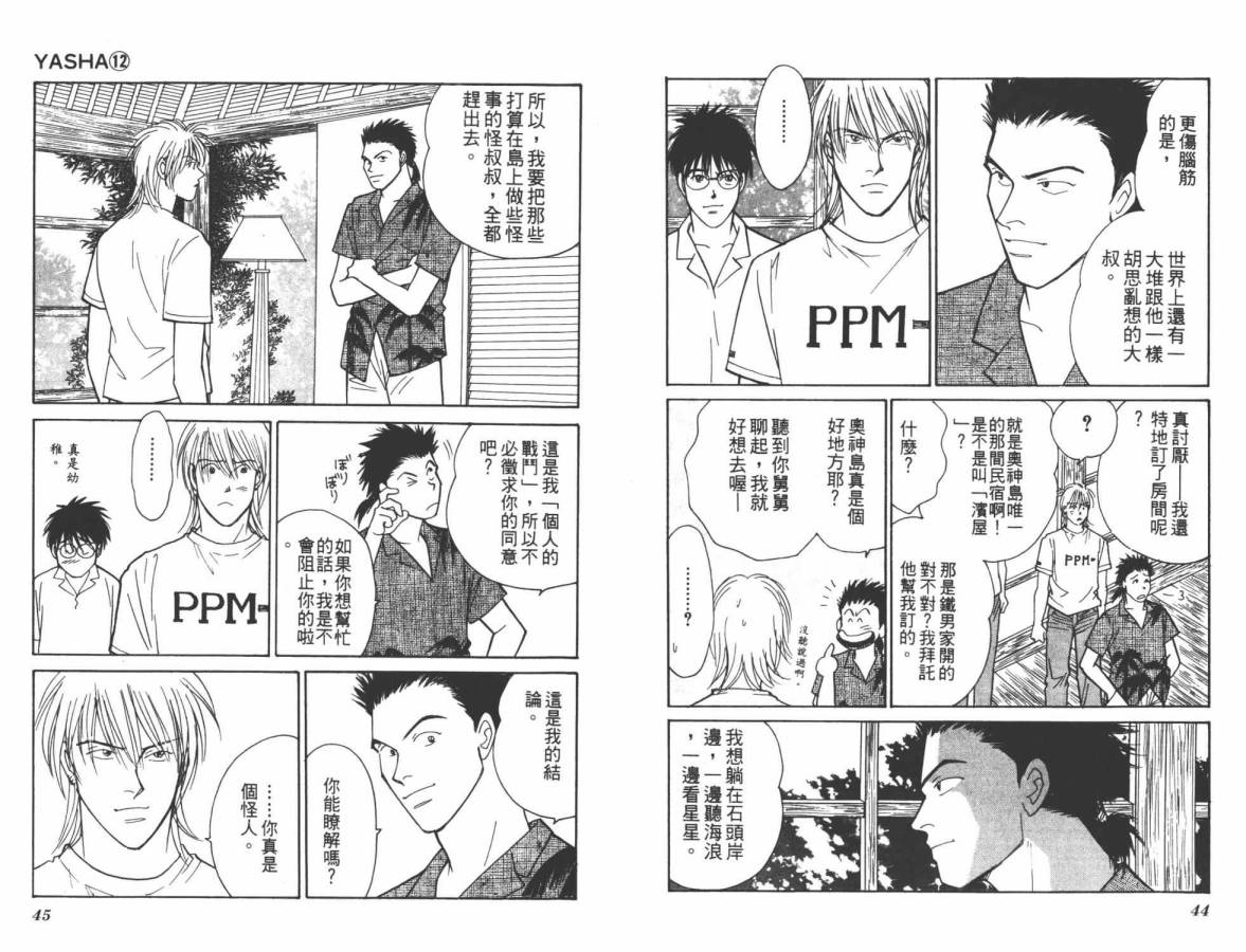 夜叉YASHA韩漫全集-VOL12无删减无遮挡章节图片 
