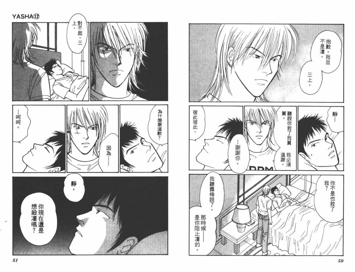 夜叉YASHA韩漫全集-VOL12无删减无遮挡章节图片 