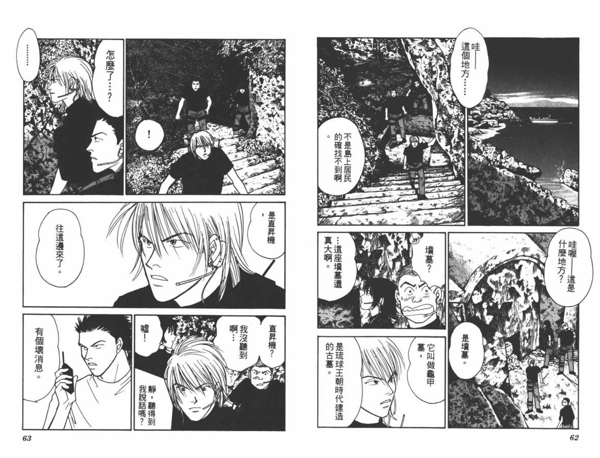 夜叉YASHA韩漫全集-VOL12无删减无遮挡章节图片 