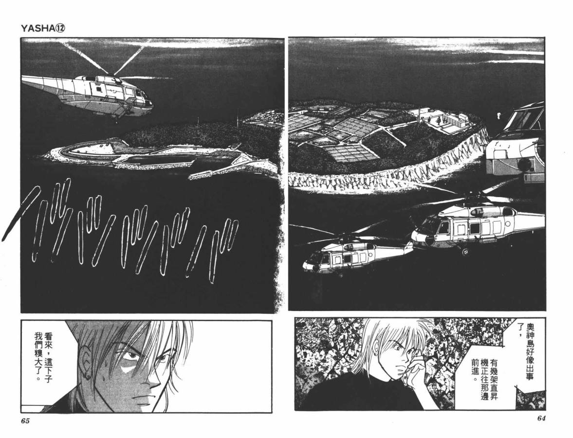 夜叉YASHA韩漫全集-VOL12无删减无遮挡章节图片 