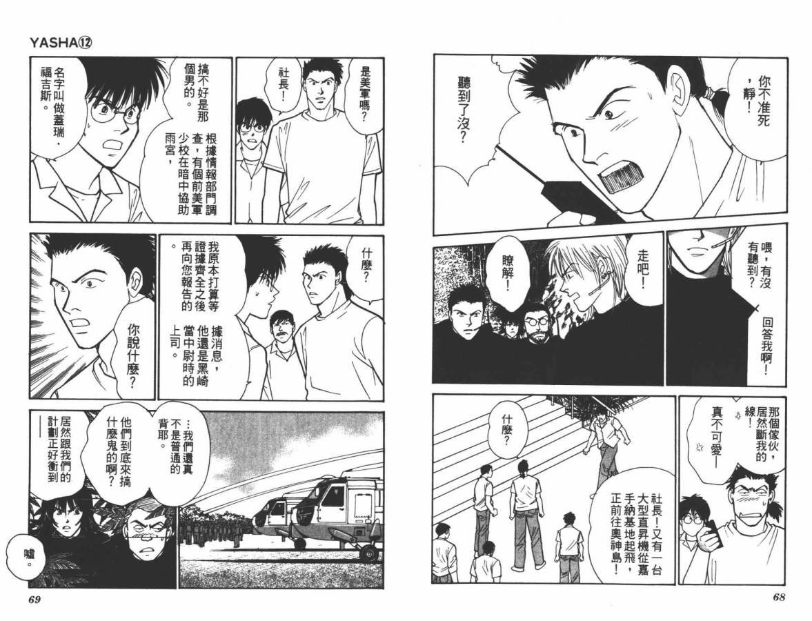 夜叉YASHA韩漫全集-VOL12无删减无遮挡章节图片 