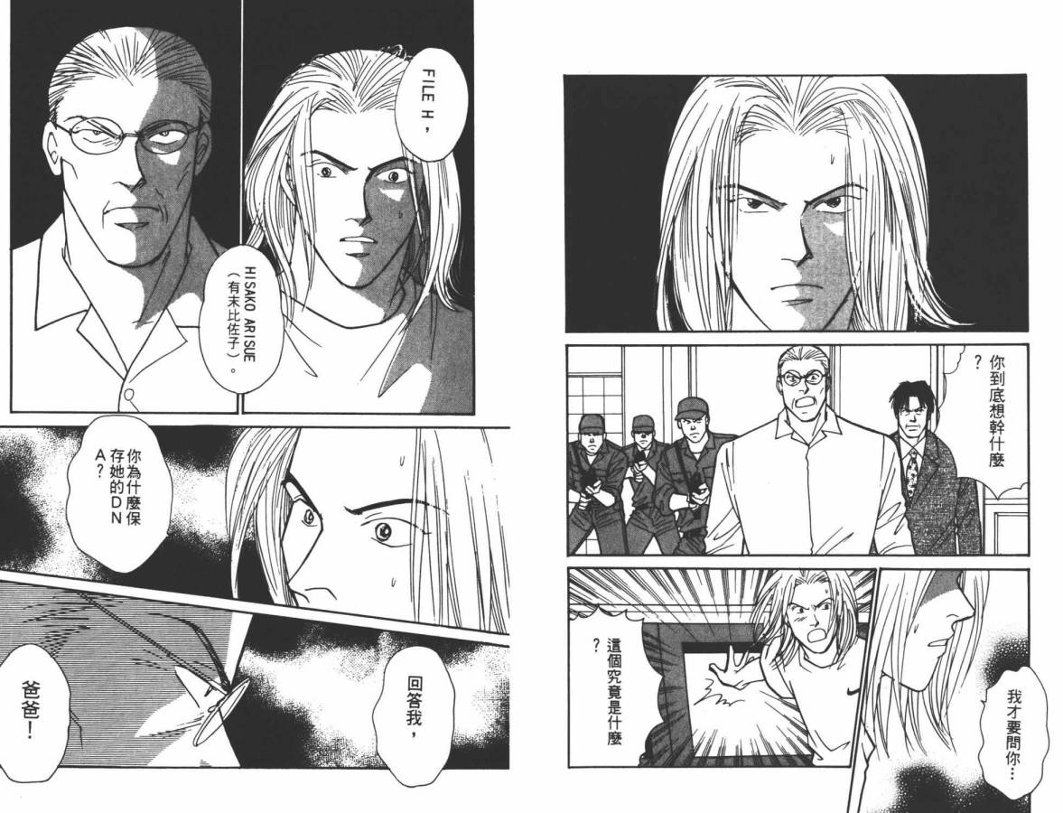 夜叉YASHA韩漫全集-VOL12无删减无遮挡章节图片 