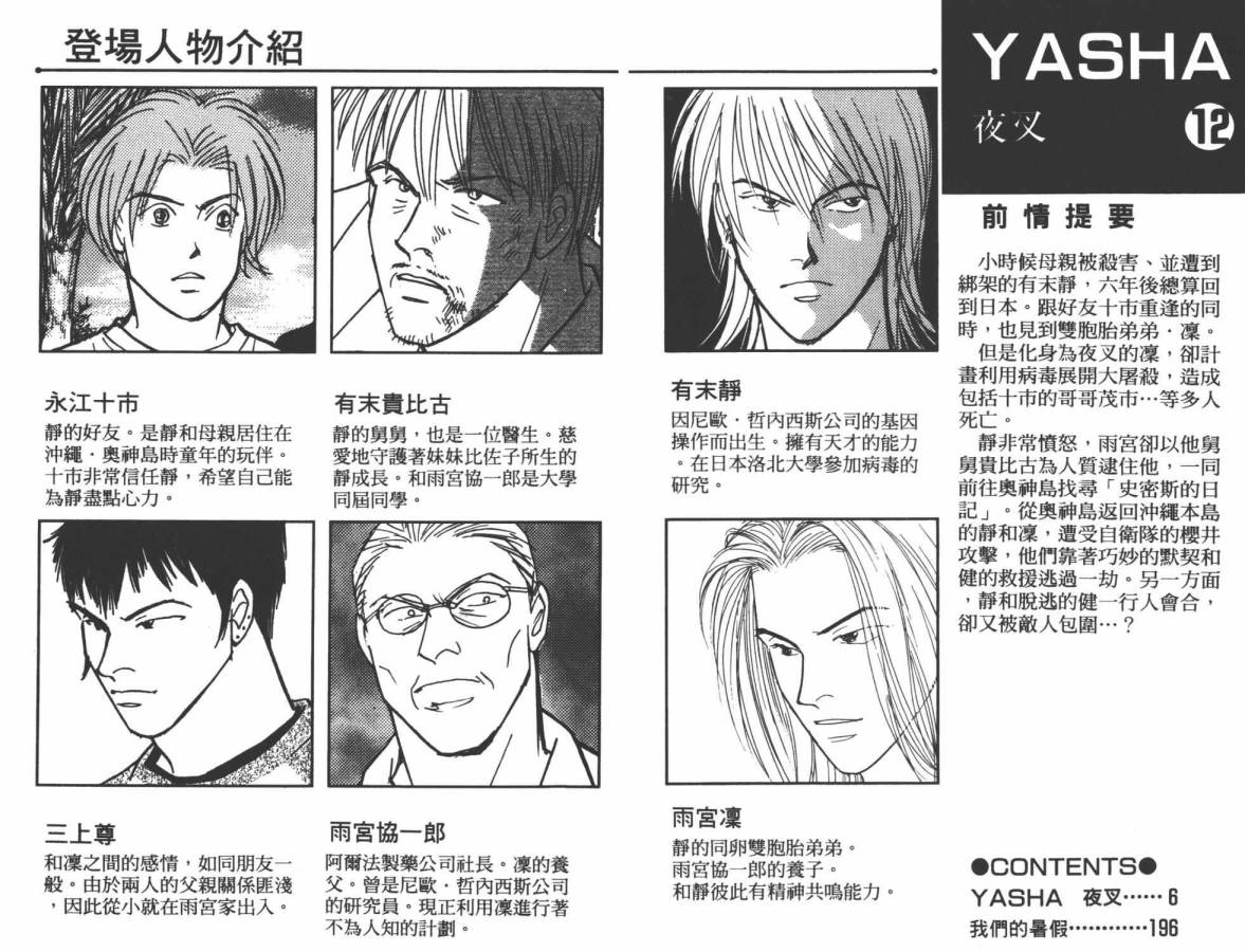 夜叉YASHA韩漫全集-VOL12无删减无遮挡章节图片 