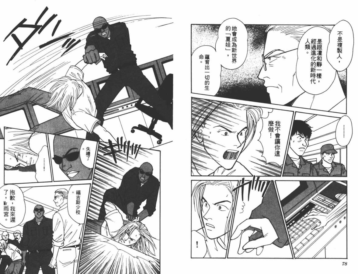 夜叉YASHA韩漫全集-VOL12无删减无遮挡章节图片 