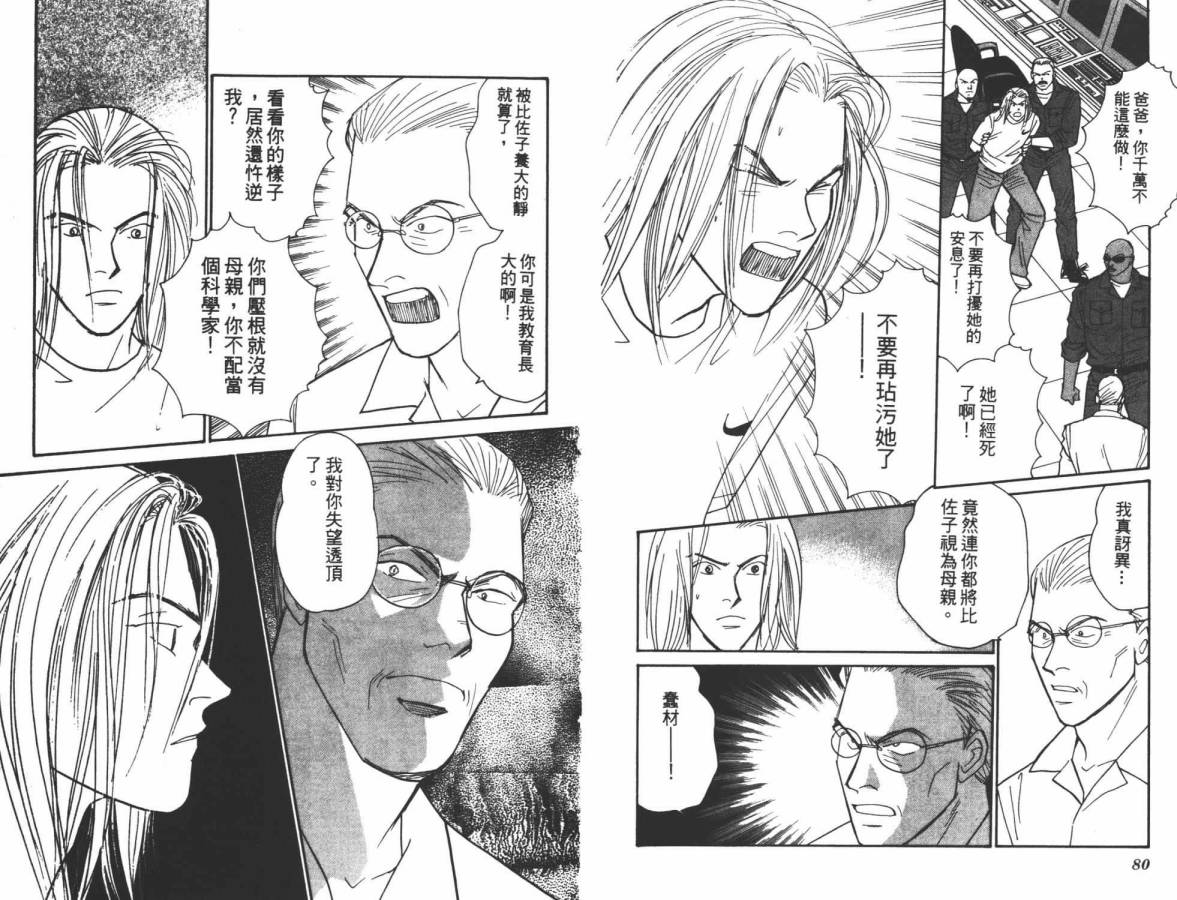 夜叉YASHA韩漫全集-VOL12无删减无遮挡章节图片 