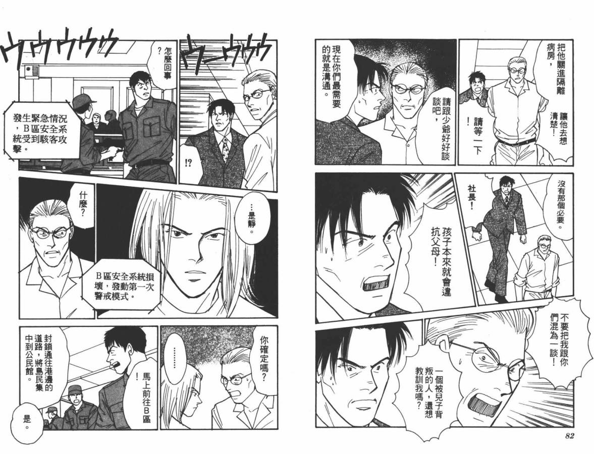 夜叉YASHA韩漫全集-VOL12无删减无遮挡章节图片 