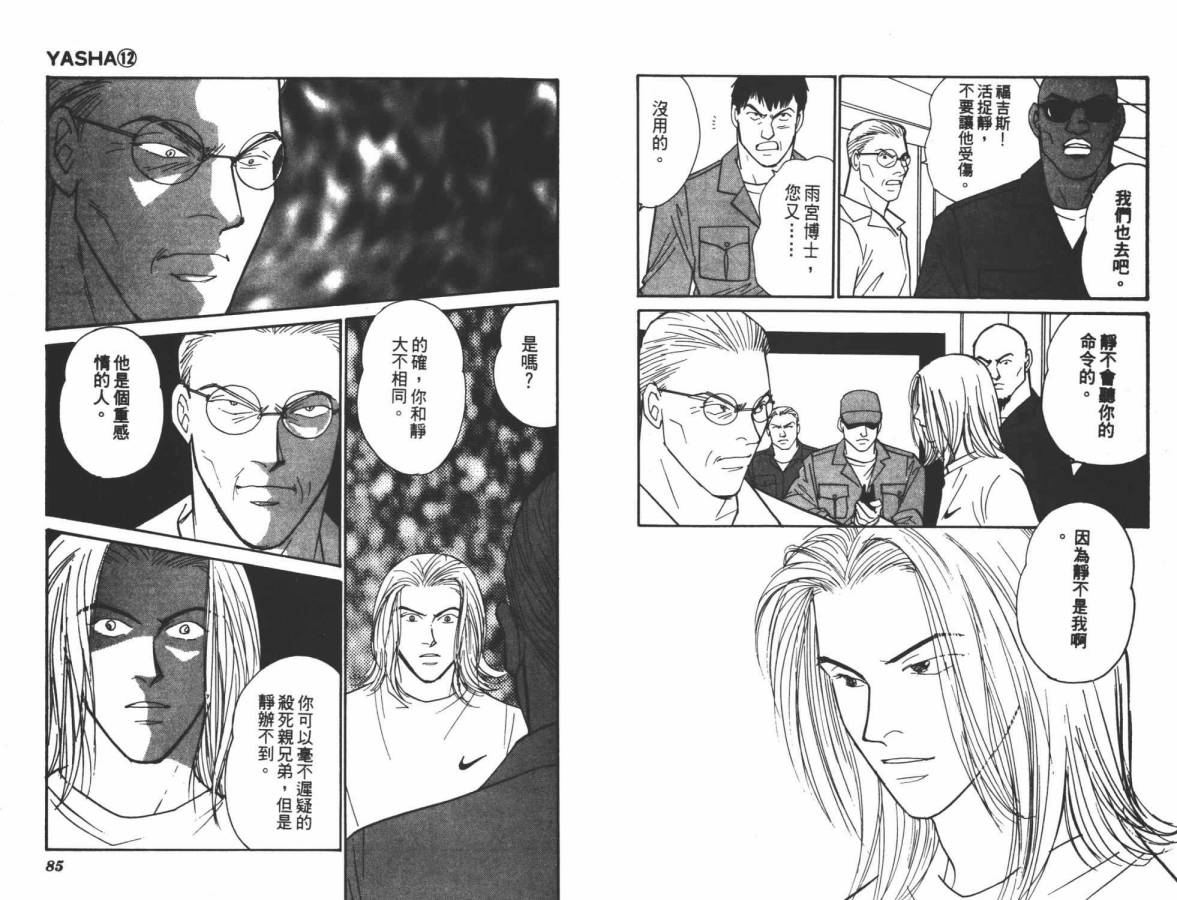 夜叉YASHA韩漫全集-VOL12无删减无遮挡章节图片 