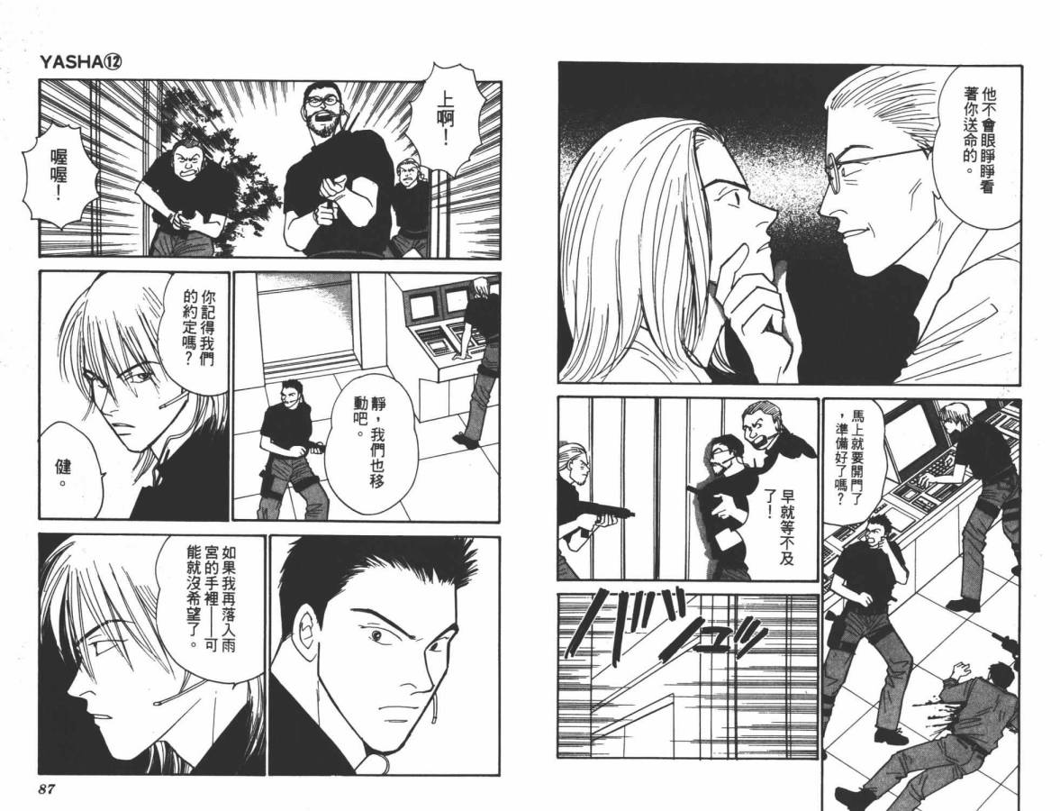夜叉YASHA韩漫全集-VOL12无删减无遮挡章节图片 