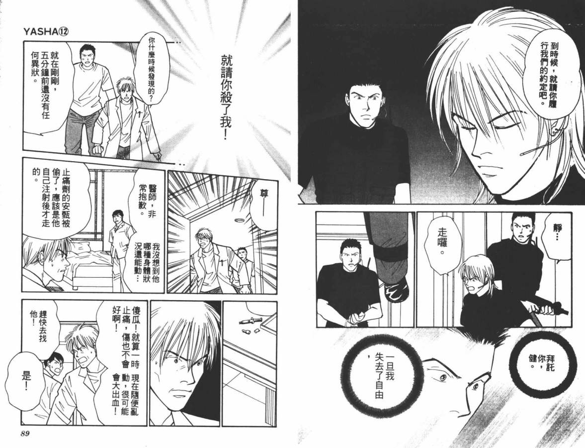 夜叉YASHA韩漫全集-VOL12无删减无遮挡章节图片 